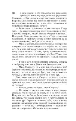 Купить книгу Унесенные ветром. Том 2 (мягкая обложка) в 